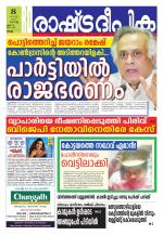 Rashtradeepika Kollam