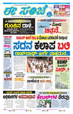 eESANJE-Bangalore (08-08-2017)