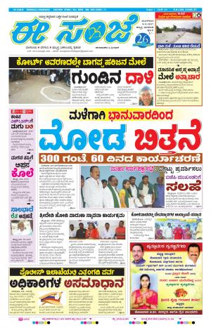 eESANJE : Hubli -Dharwad (08-08-2017)