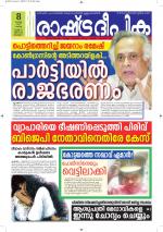 Rashtradeepika Alappuzha