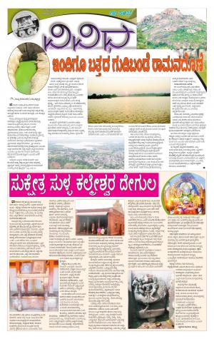 Vividha -Tuesday (08-08-2017)