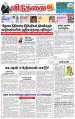 விடுதலை - viduthalai