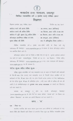 MP High Court Jabalpur Recruitment 2017 for 94 Posts of Civil Judge Class 2