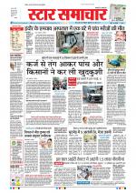 Star Samachar Bhopal