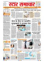 Star Samachar Bhopal