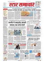 Star Samachar Bhopal