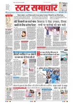 Star Samachar Bhopal