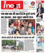 Indore Hindi ePaper, Indore Hindi Newspaper - InextLive