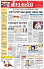 Jaipur Seema Sandesh 