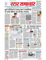 Star Samachar Bhopal