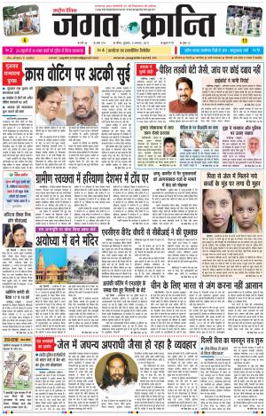 Daily Jagat Kranti JIND Edition
