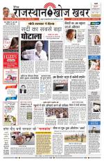 Rajasthan Khoj Khabar - Pali