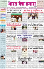 Bharat Desh Hamara (Haryana)