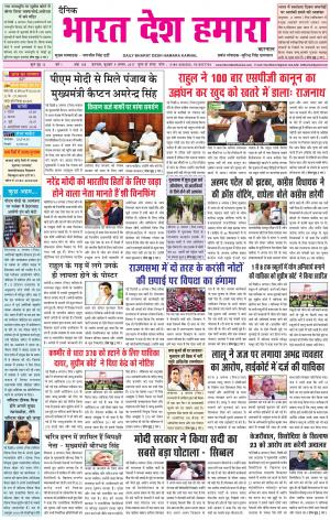 bharatdeshhamara Karnal 9/08/2017