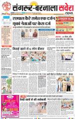 Sangrur / Barnala Savera