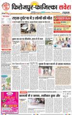 Firozpur / Fazilka Savera