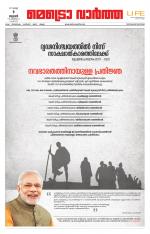 Metrovaartha - Thiruvananthapuram