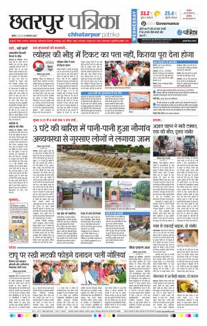 Chhatarpur Patrika