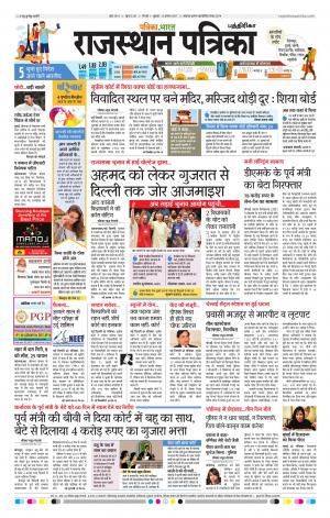 Rajasthan Patrika Chennai