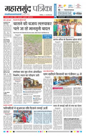 Patrika Mahasamund