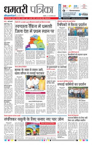 Patrika Dhamtari