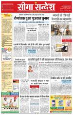 Ganganagar Seema Sandesh 