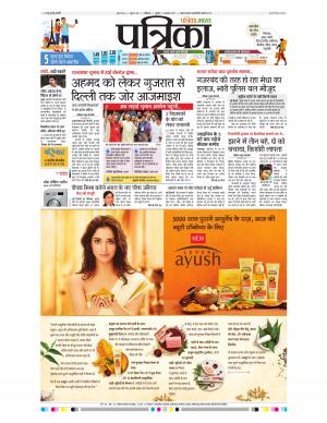 shivpuri patrika