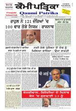 Qaumi Patrika Punjabi