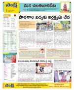 Guntur Amaravathi Constituencies