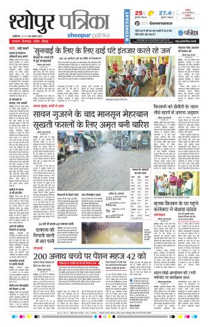 sheopur patrika