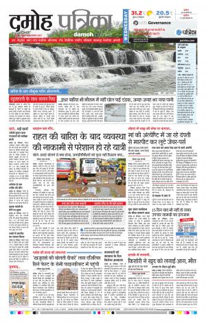 Damoh Patrika