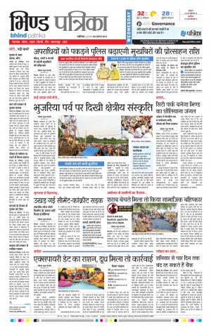 bhind patrika