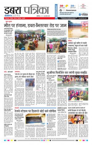 dabra patrika