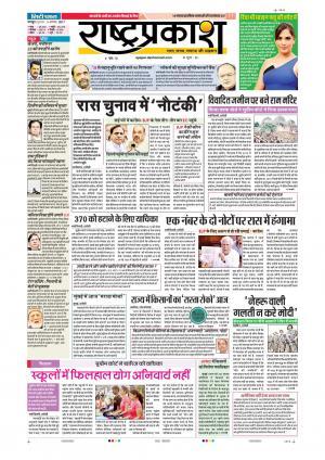 9th Aug  Rashtraprakash