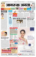 Jagruk Janta Jodhpur