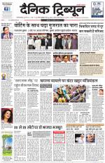 Dainik Tribune (Gurgaon Edition)