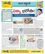 Prakasam Constituencies