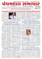 Panchmahal Samachar