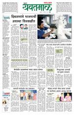 Yavatmal-Wardha Edition