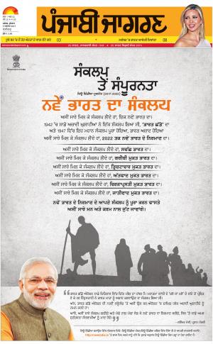 Chandigarh: Punjabi jagran News : 9th August 2017