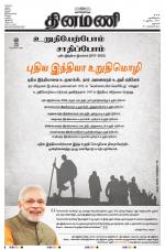 Dinamani - Dharmapuri