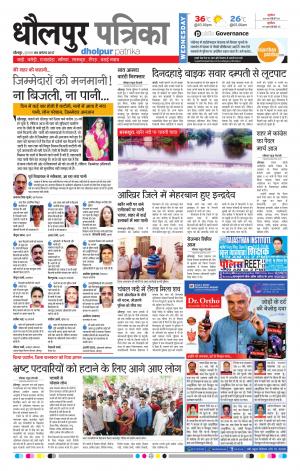Dholpur rajasthan patrika