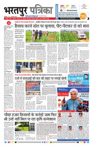 Bharatpur Dak Rajasthan Patrika