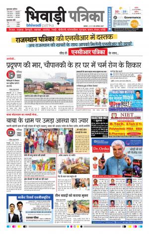Bhiwadi rajasthan patrika