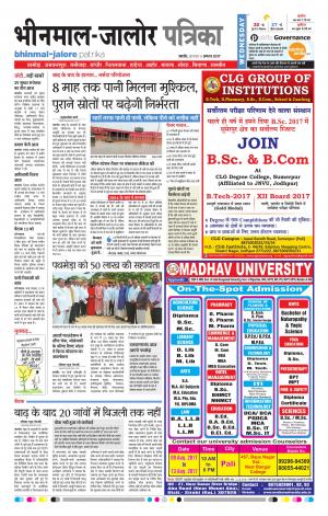 Rajasthan Patrika Bhinmal