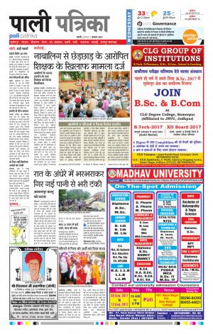 Rajasthan Patrika Pali Rural