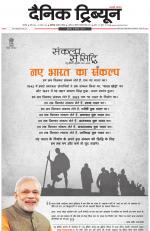 Dainik Tribune (Chandigarh)