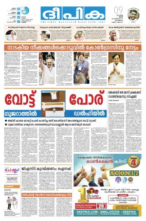 deepika 09 august 2017