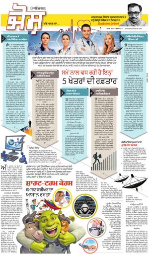SUPPLEMENT: Punjabi jagran News : 9th August 2017