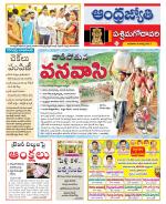 West Godavari District